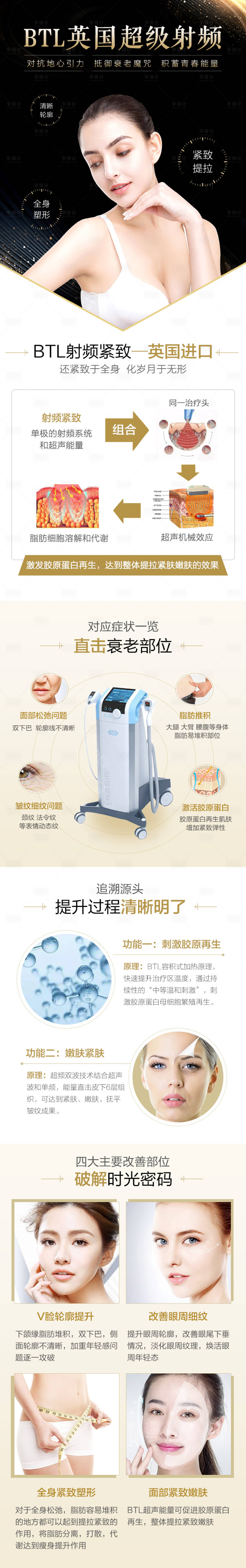 源文件下載【享設計】搜索編號：49910009729153277【醫美BTL超級射頻詳情頁】