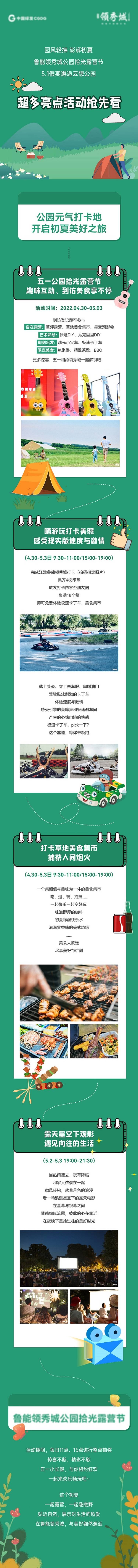 源文件下载【享设计】搜索编号：76210009752131911【地产活动长图】