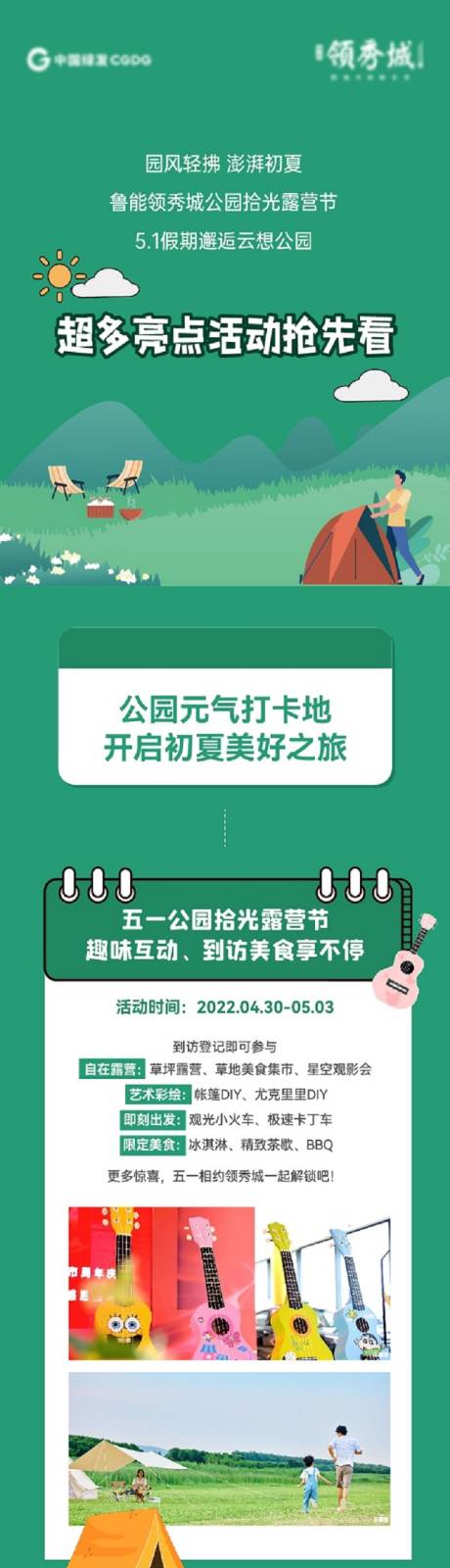 源文件下載【享設計】搜索編號：76210009752131911【地產活動長圖】
