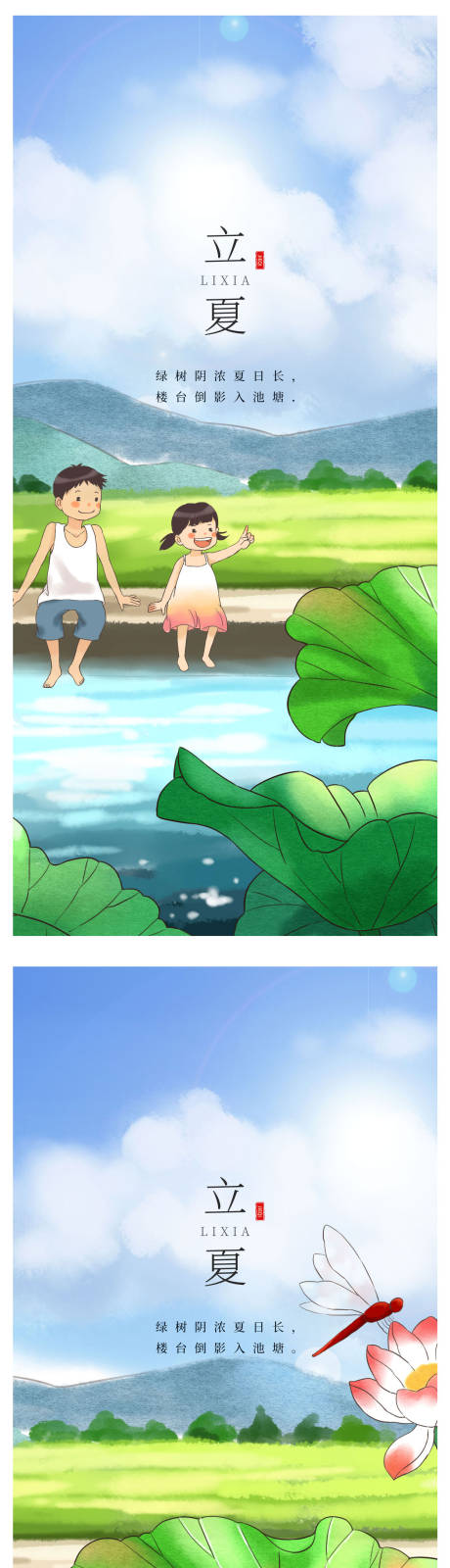 源文件下載【享設計】搜索編號：65480009585304494【立夏池塘邊玩耍系列海報】