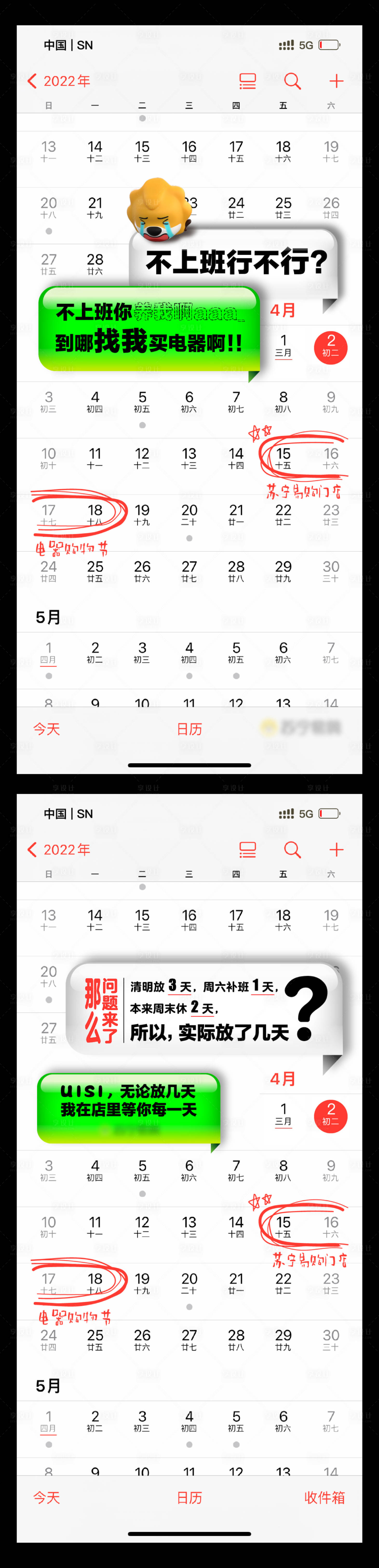 源文件下載【享設計】搜索編號：46790009257243752【清明假期日歷創意文案海報】