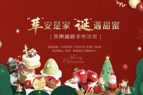 源文件下載【享設(shè)計】搜索編號：99370009732331358【圣誕沙龍活動展板】