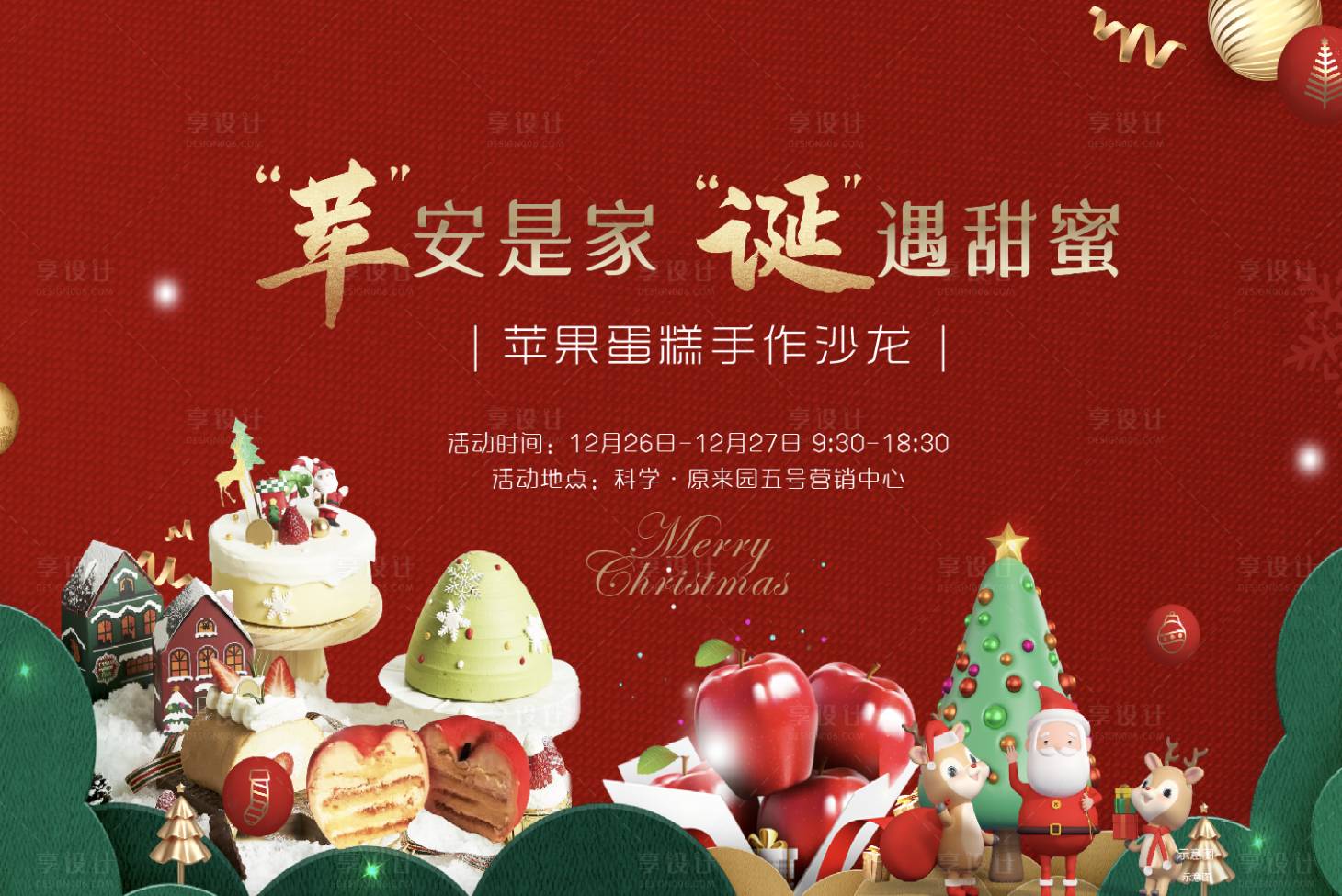 源文件下载【圣诞沙龙活动展板】编号：99370009732331358