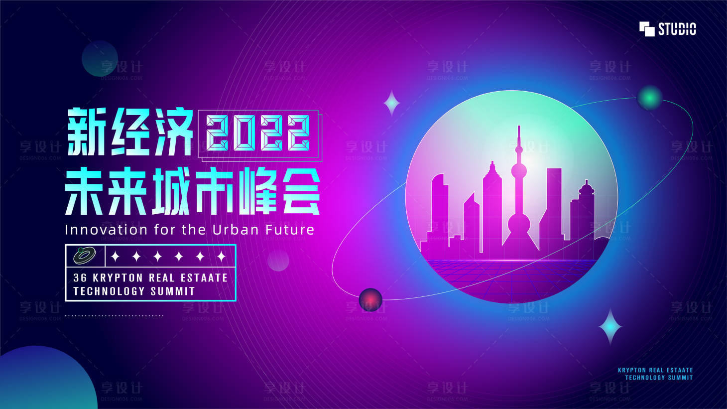 源文件下载【享设计】搜索编号：27240009515489289【新经济未来城市峰会展板】