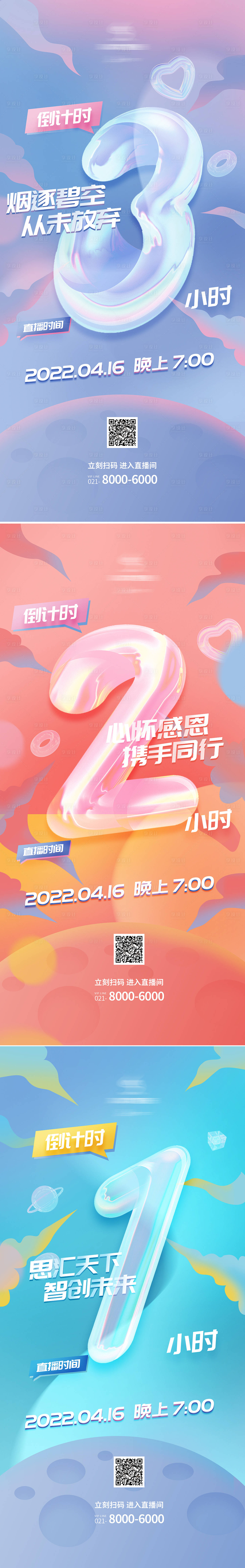 源文件下載【享設計】搜索編號：22310009629066398【周年慶直播倒計時系列海報】