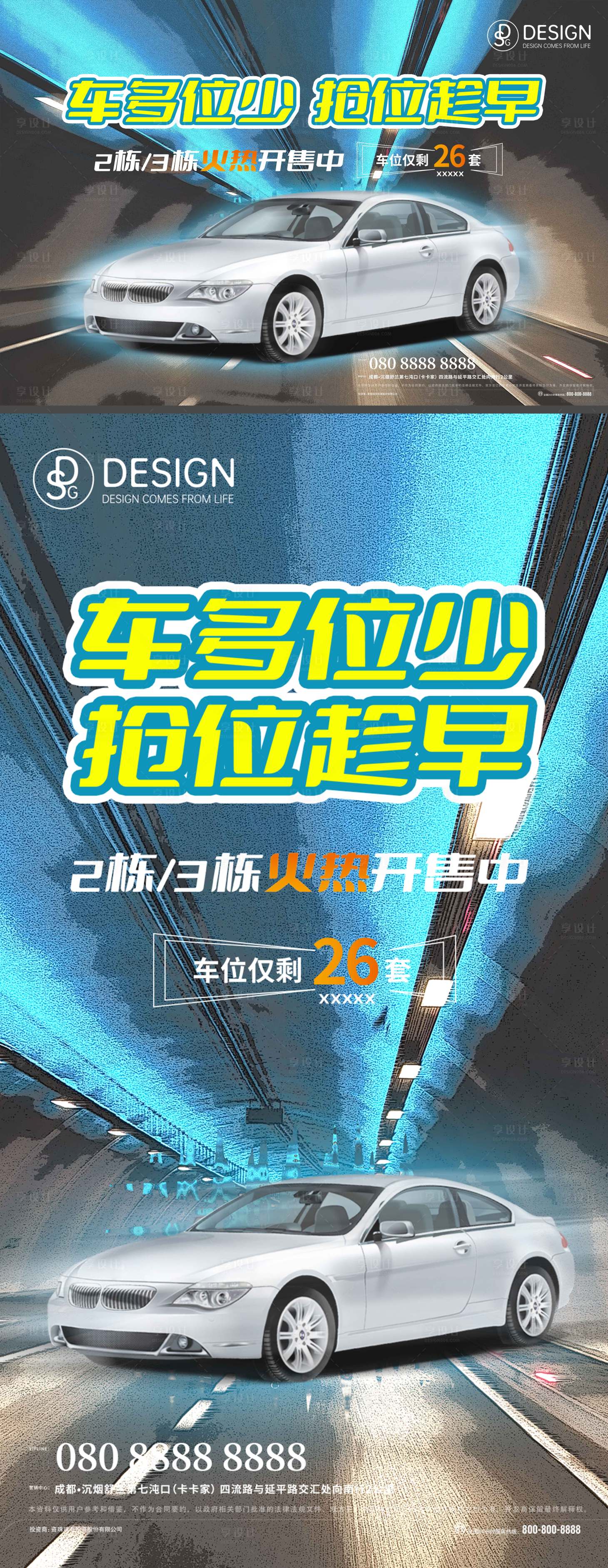 源文件下载【享设计】搜索编号：87030009340387802【房地产热销汽车车位活动展板】