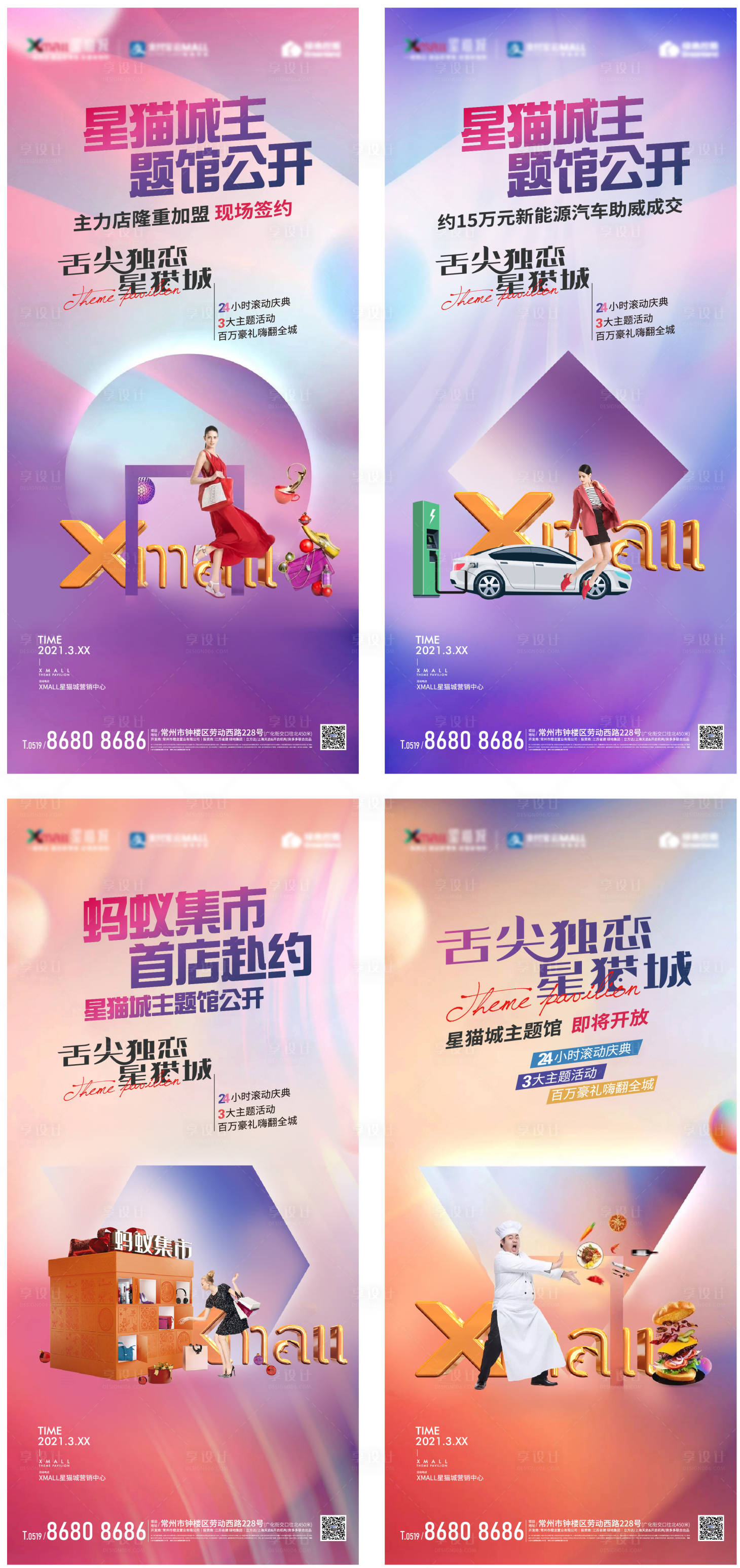 源文件下載【享設計】搜索編號：37530009282804490【房地產主題館公開系列海報】