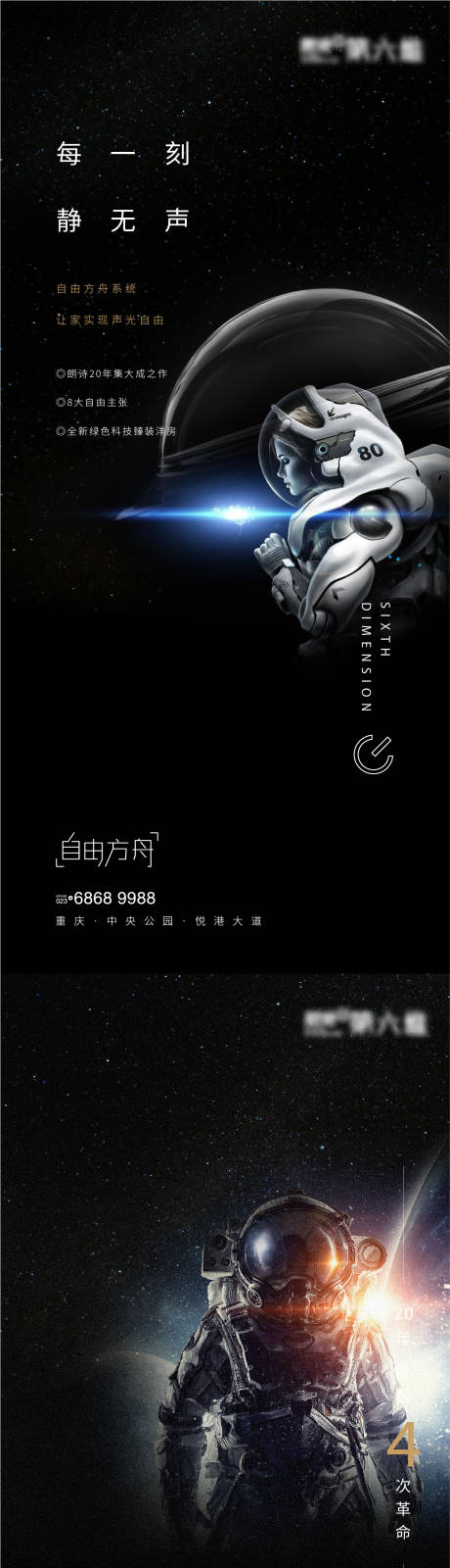 源文件下載【外太空科技感海報】編號：55810009585933456
