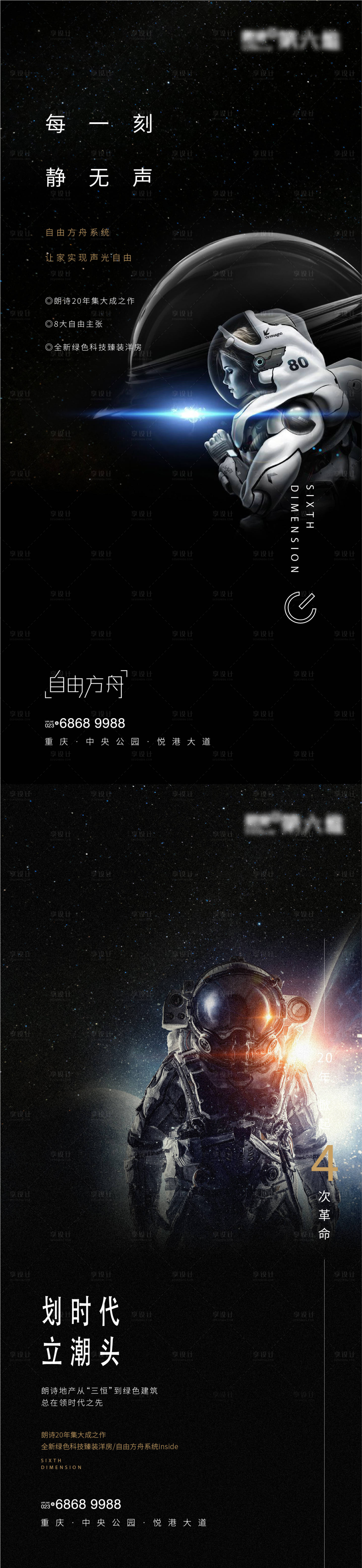 源文件下載【享設(shè)計(jì)】搜索編號(hào)：55810009585933456【外太空科技感海報(bào)】
