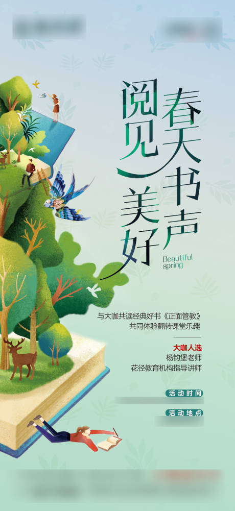 源文件下载【地产洋房读书分享会活动海报】编号：87960009413483551