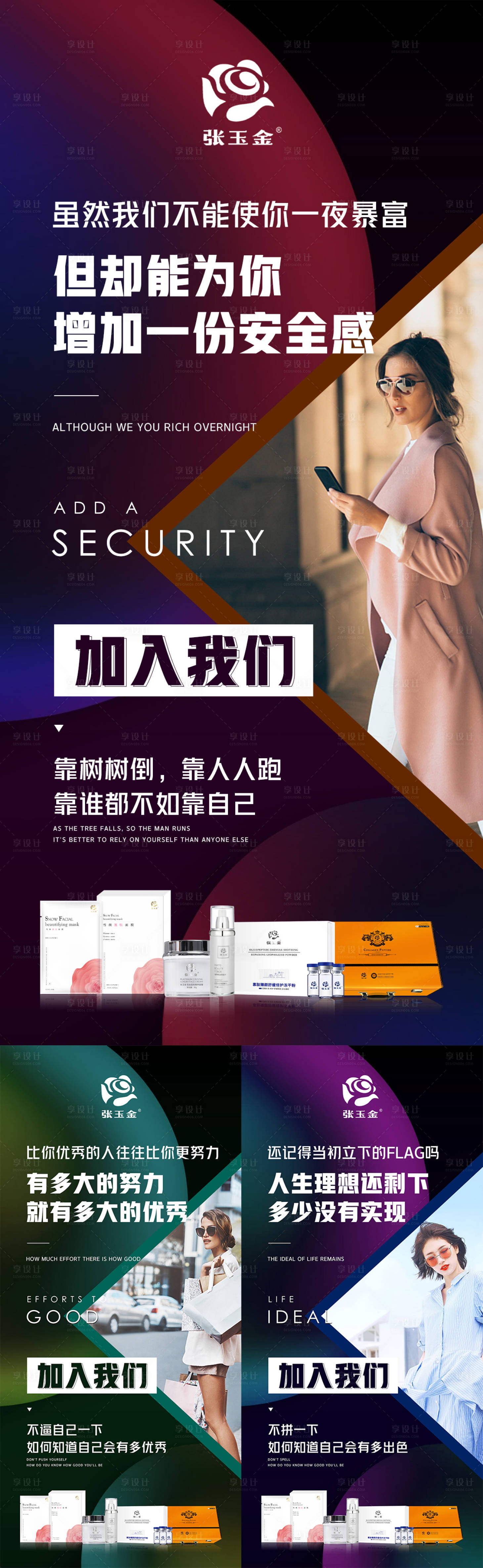 源文件下載【享設計】搜索編號：10340009597763724【微商造勢預熱招商系列海報】