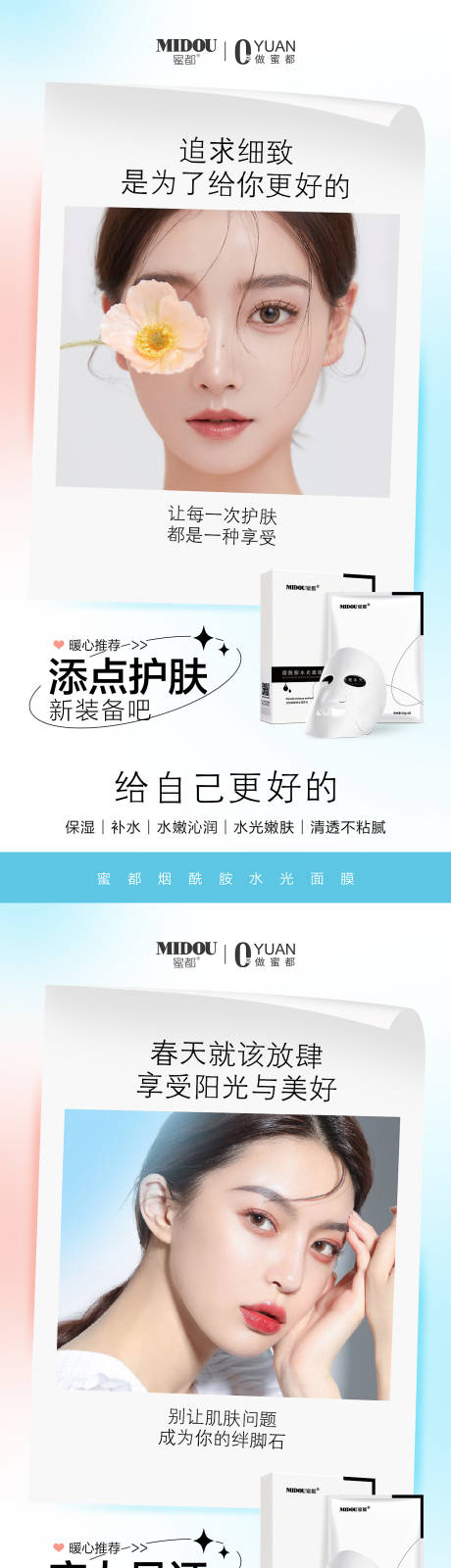 源文件下载【面膜电商微商产品人物功效系列海报】编号：26550009386576401