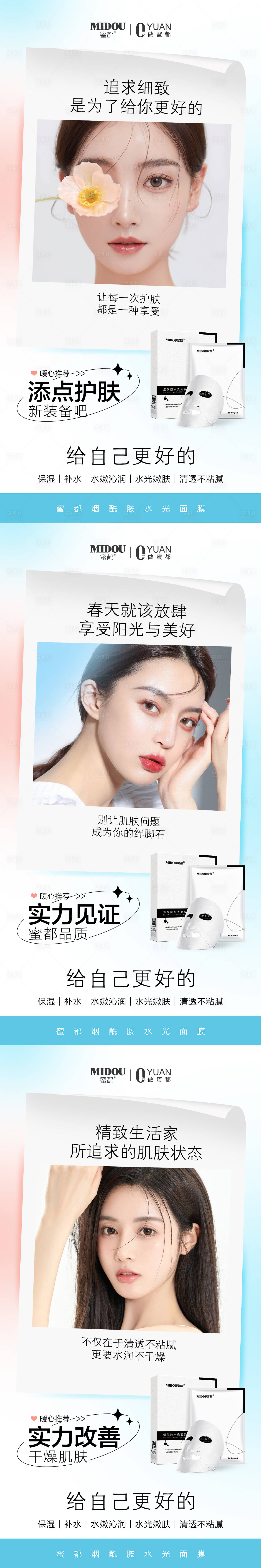源文件下載【享設計】搜索編號：26550009386576401【面膜電商微商產品人物功效系列海報】
