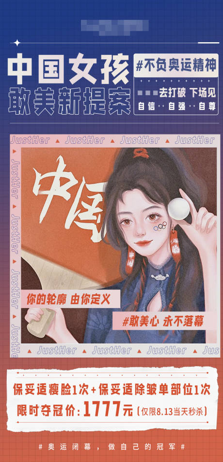源文件下载【享设计】搜索编号：10410009701595457【除皱瘦脸海报】
