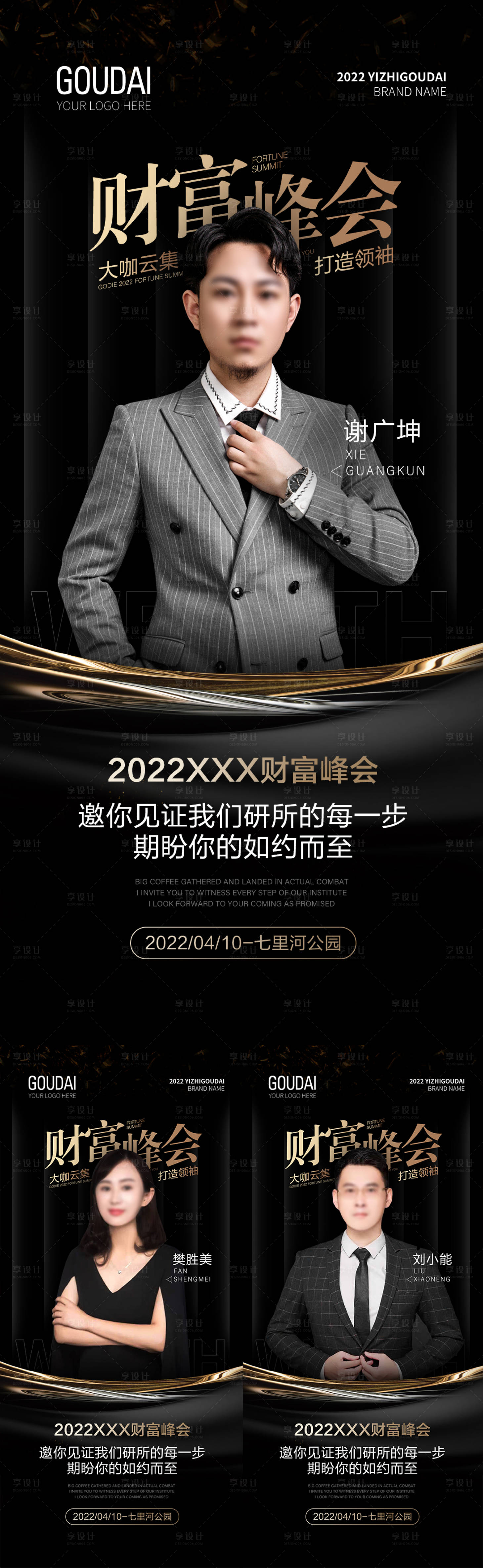 源文件下載【享設計】搜索編號：17030009363605544【微商講師課程主播直播會議人物】