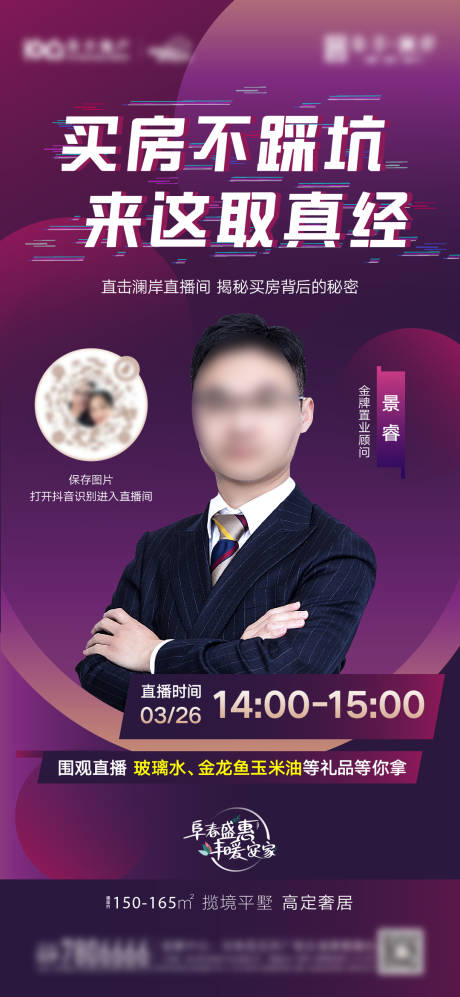 源文件下載【地產直播人物海報】編號：32590009269073426