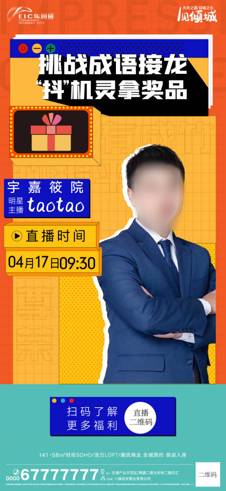 源文件下载【地产直播人物海报】编号：77140009484773107
