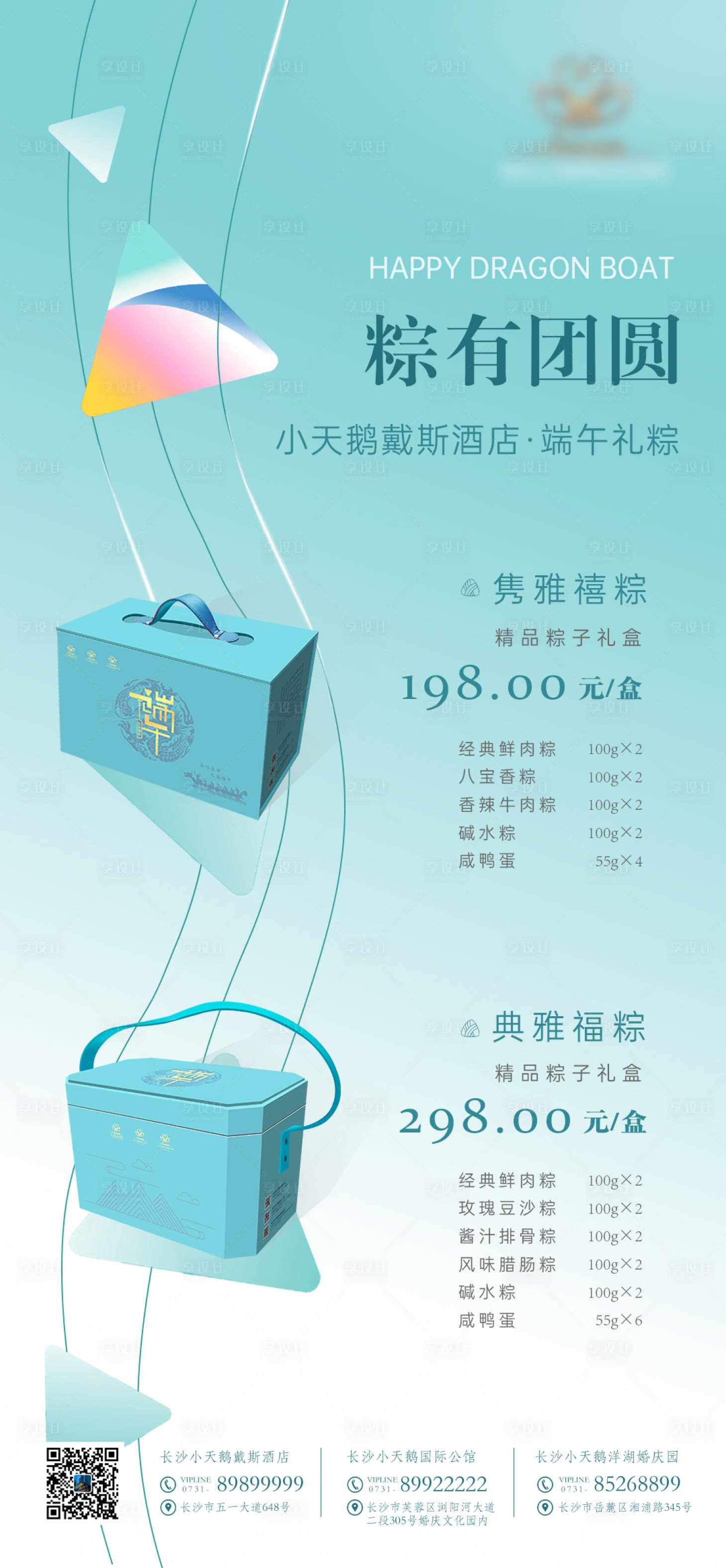 源文件下載【享設計】搜索編號：31410009677245241【端午節粽子宣傳海報】