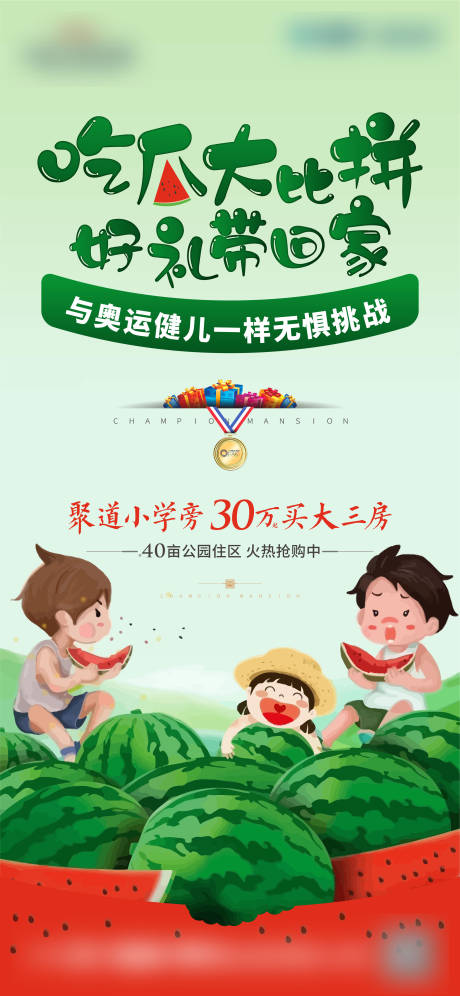 源文件下载【吃西瓜比赛刷屏】编号：20220426135546745