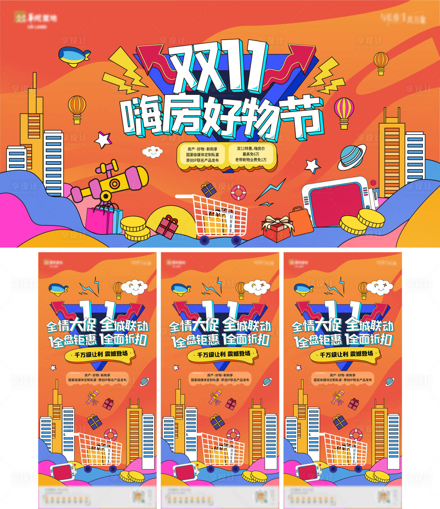 源文件下載【享設(shè)計(jì)】搜索編號：65040009370971413【房地產(chǎn)雙十一購房節(jié)插畫主KV】