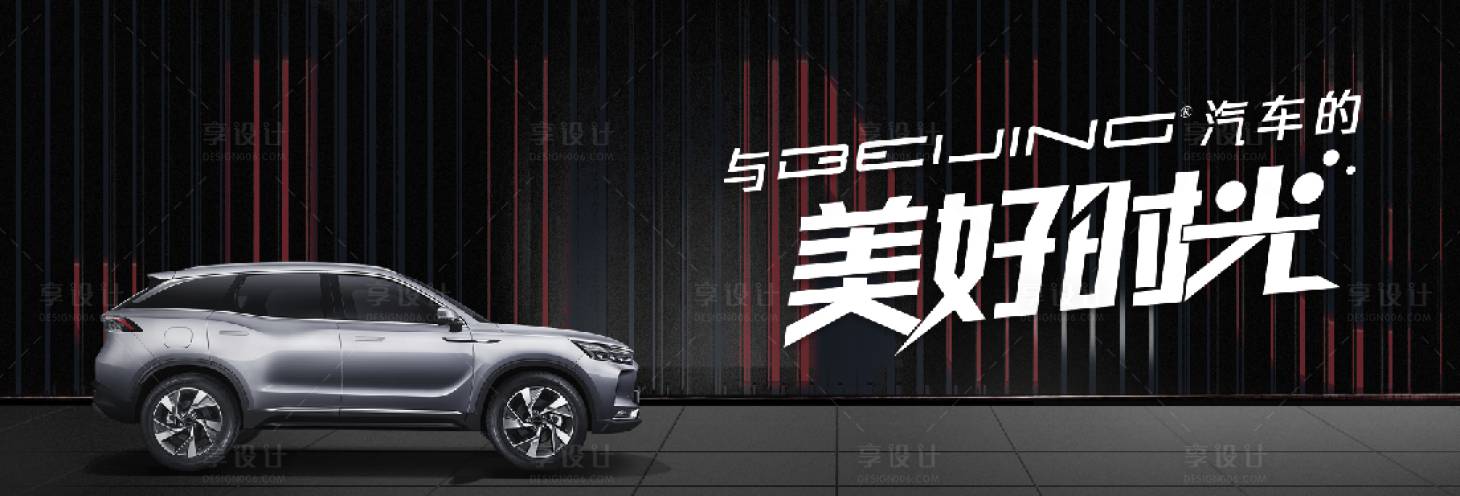 源文件下载【享设计】搜索编号：89250009335988481【汽车发布会新能源极光穿越】