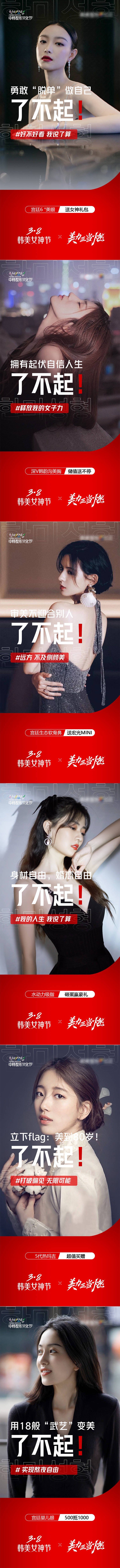 源文件下载【享设计】搜索编号：57270009298313709【医美爆款项目海报】