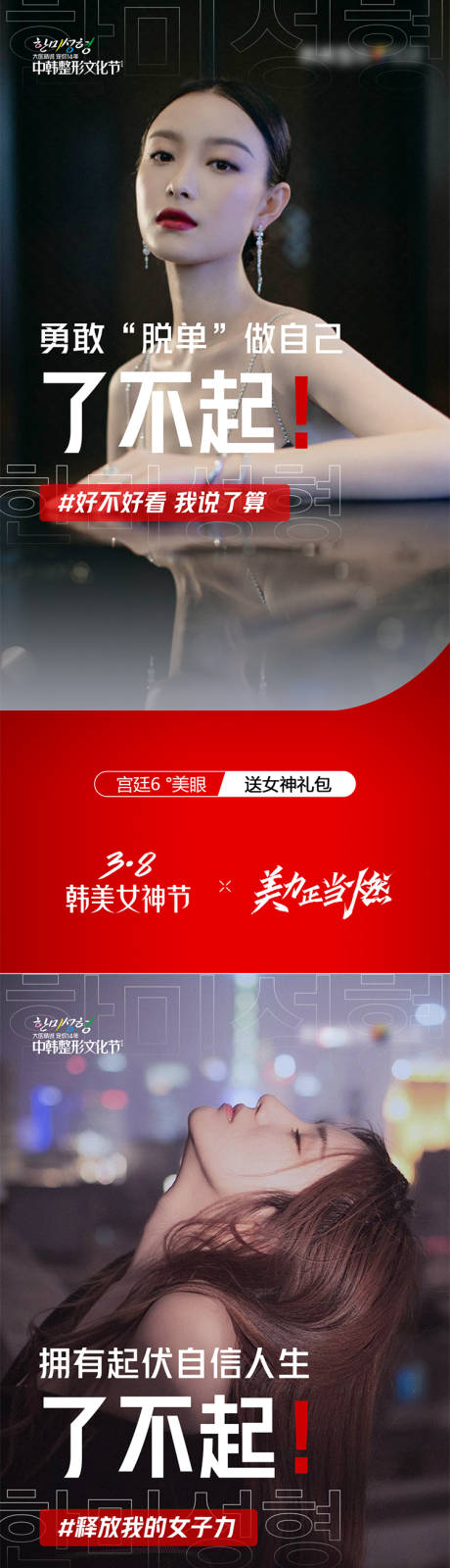源文件下載【享設計】搜索編號：57270009298313709【醫美爆款項目海報】