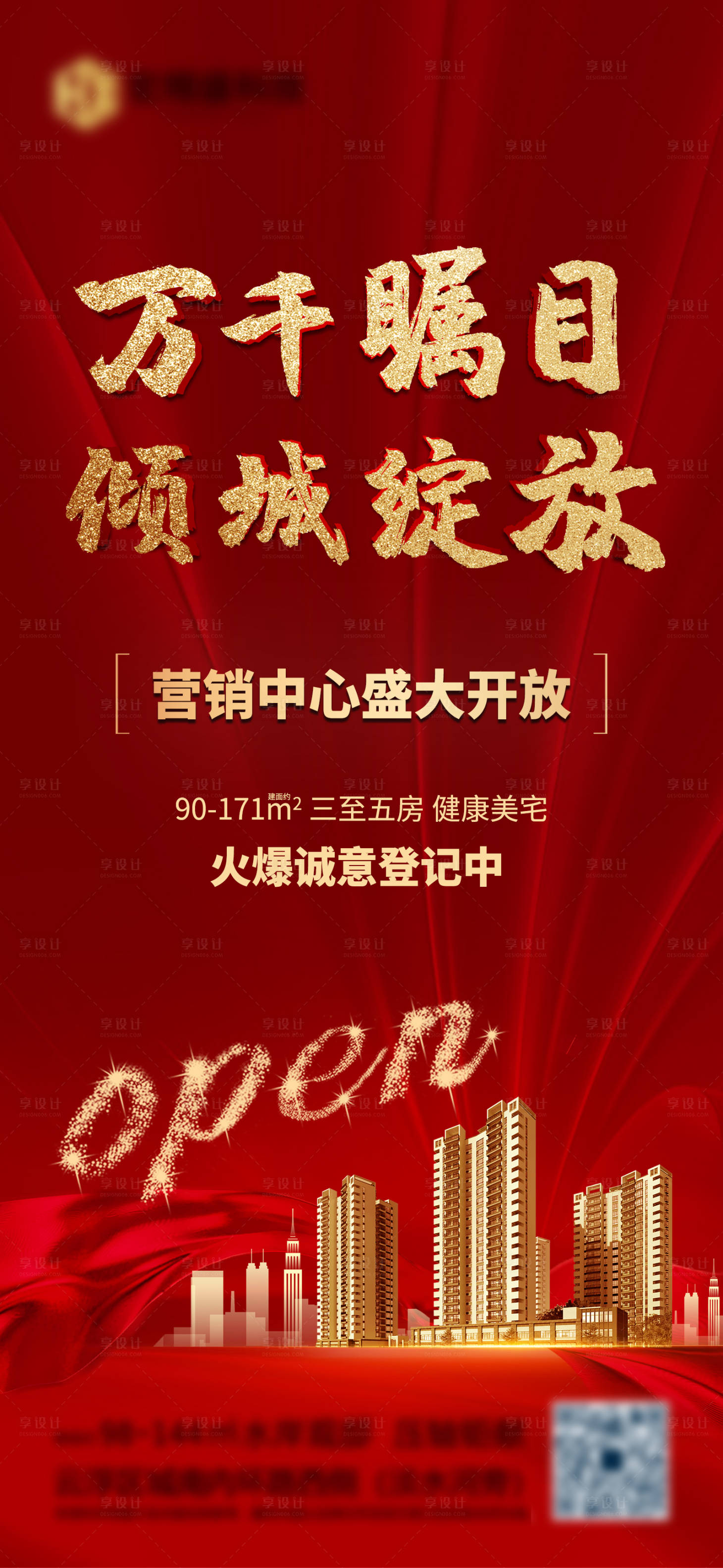 源文件下载【盛大开放红金海报】编号：41060009550055425