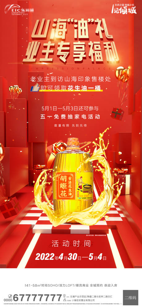 源文件下载【地产业主送礼活动海报】编号：30770009753528437