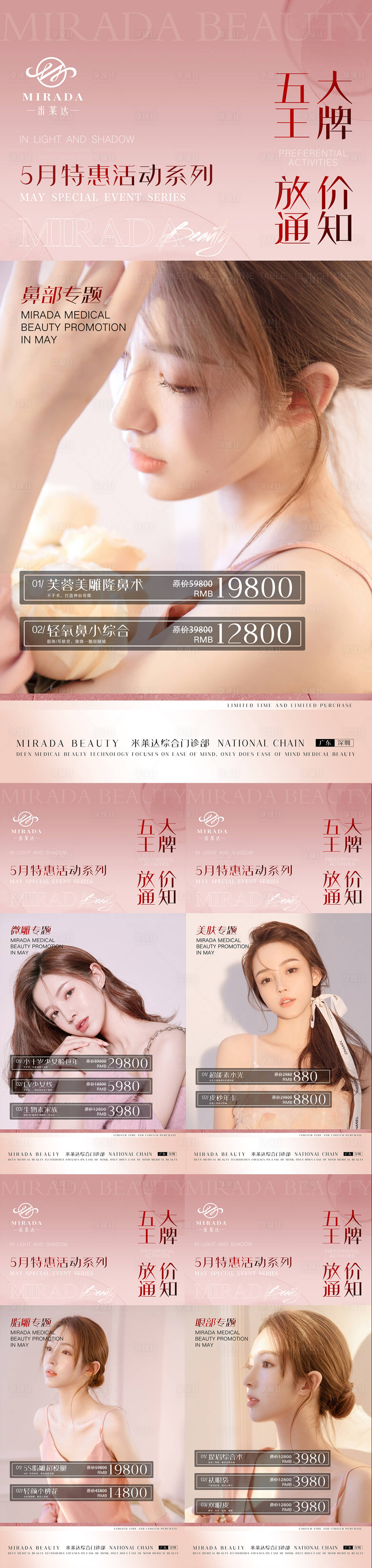 源文件下载【享设计】搜索编号：80930009310758455【医美五一活动项目系列海报】