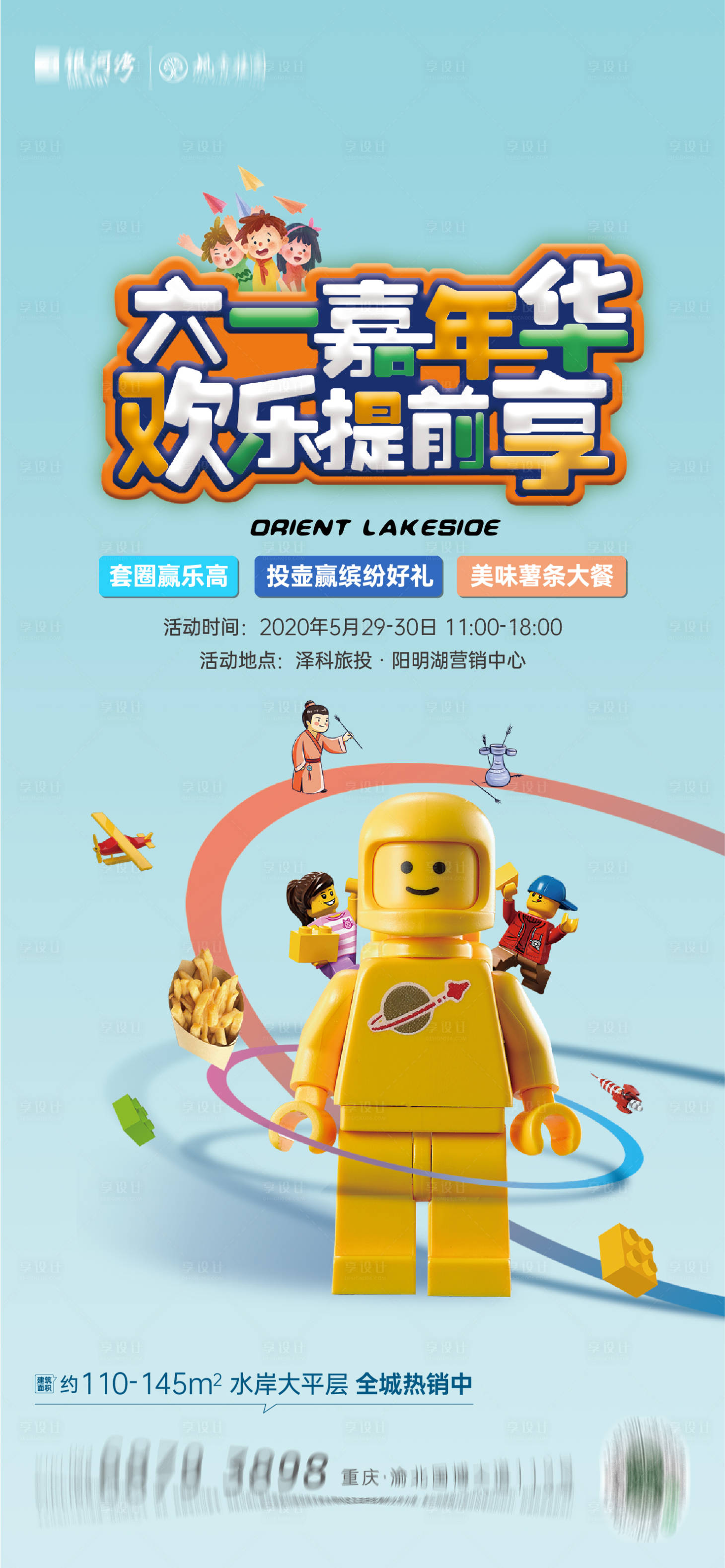 源文件下载【房地产儿童节活动海报】编号：25820009613043822