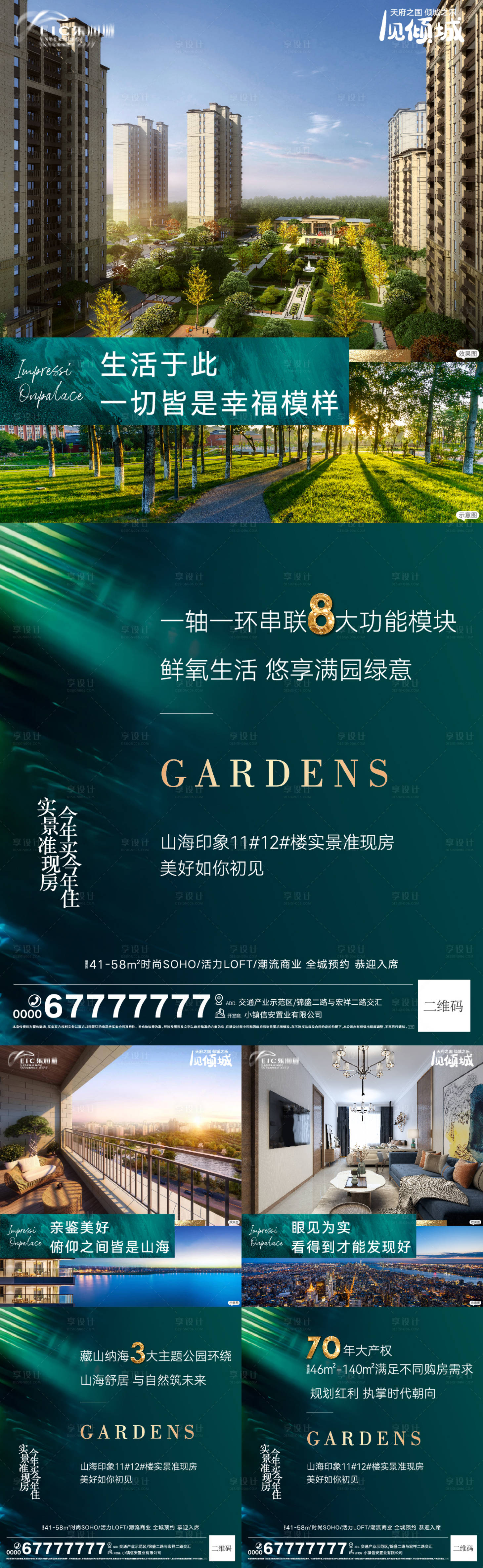源文件下載【地產園林價值點系列海報】編號：19460009335628311