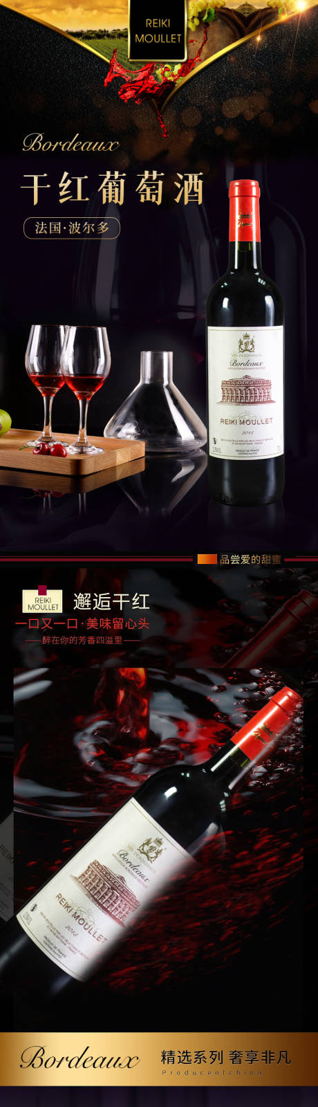 源文件下载【红酒详情页】编号：68210009592942454