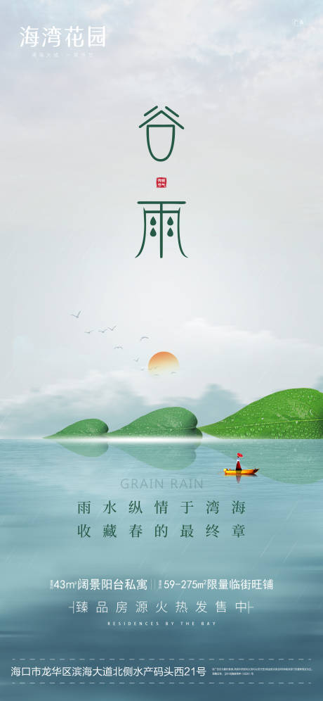 源文件下载【享设计】搜索编号：77710009593606016【谷雨节气海报】