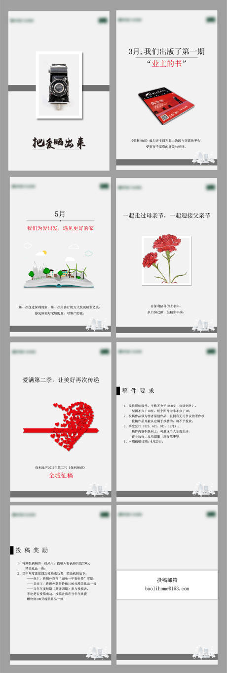 源文件下载【地产期刊征稿H5】编号：54260009278382969