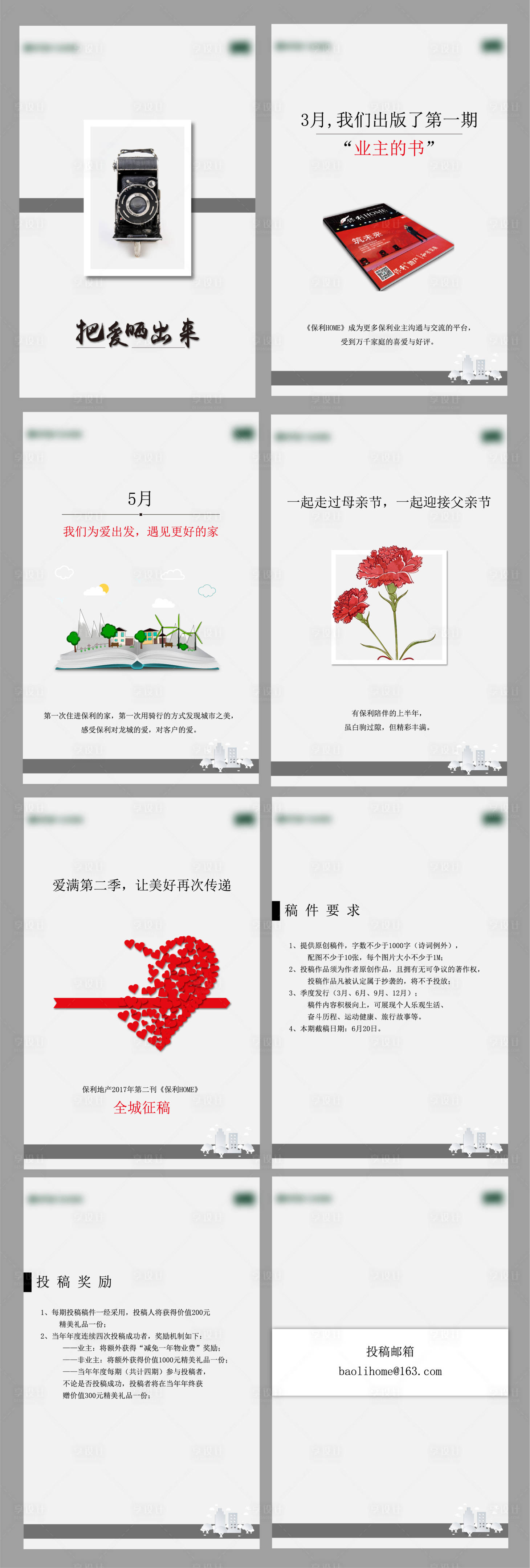 源文件下载【享设计】搜索编号：54260009278382969【地产期刊征稿H5】