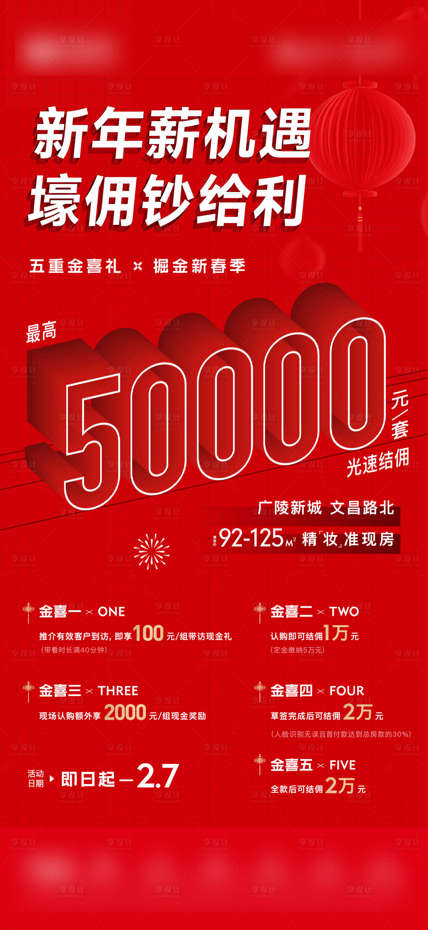 源文件下载【地产政策优惠大字报】编号：53070009667207264