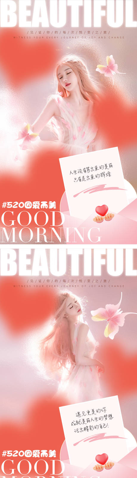 源文件下载【医美早安海报520因爱而美】编号：80550009297992516