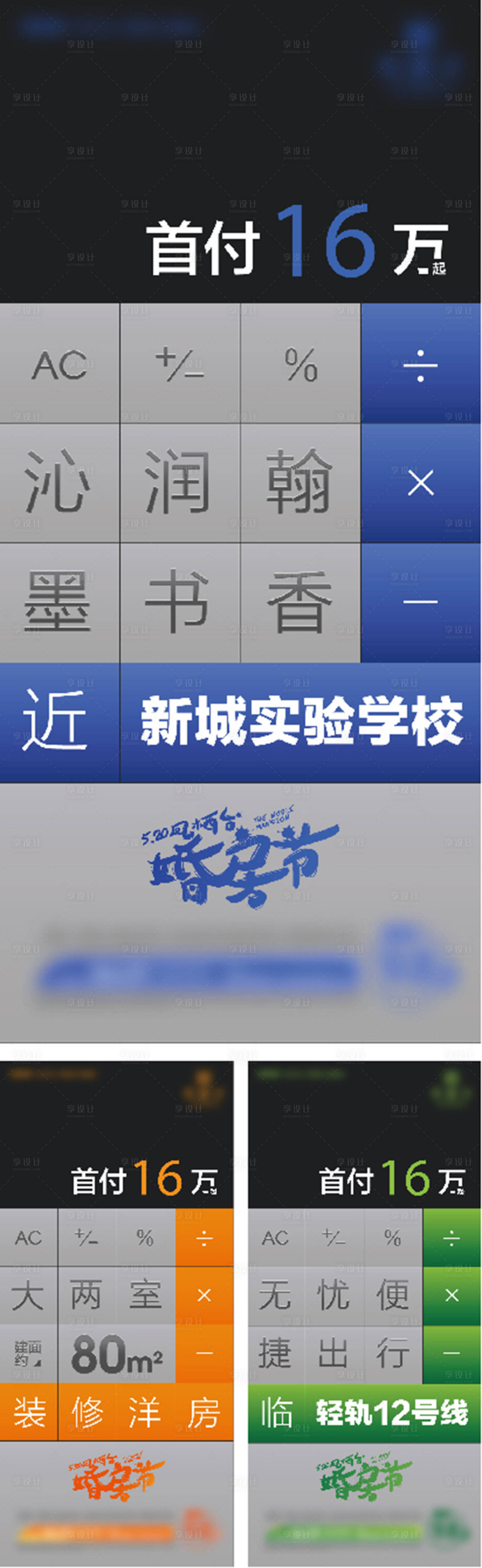 源文件下載【享設計】搜索編號：79190009420638612【房地產特價房計算器系列海報】