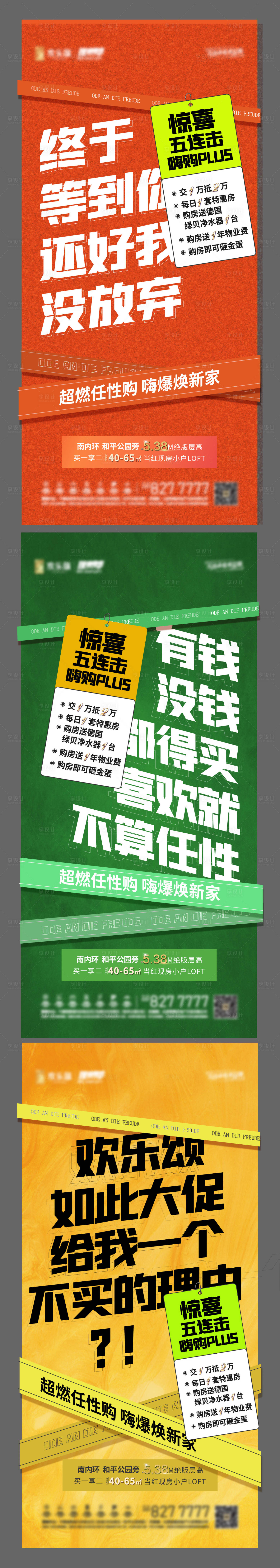 源文件下載【享設計】搜索編號：33880009415723297【地產公寓LOFT政策系列海報】