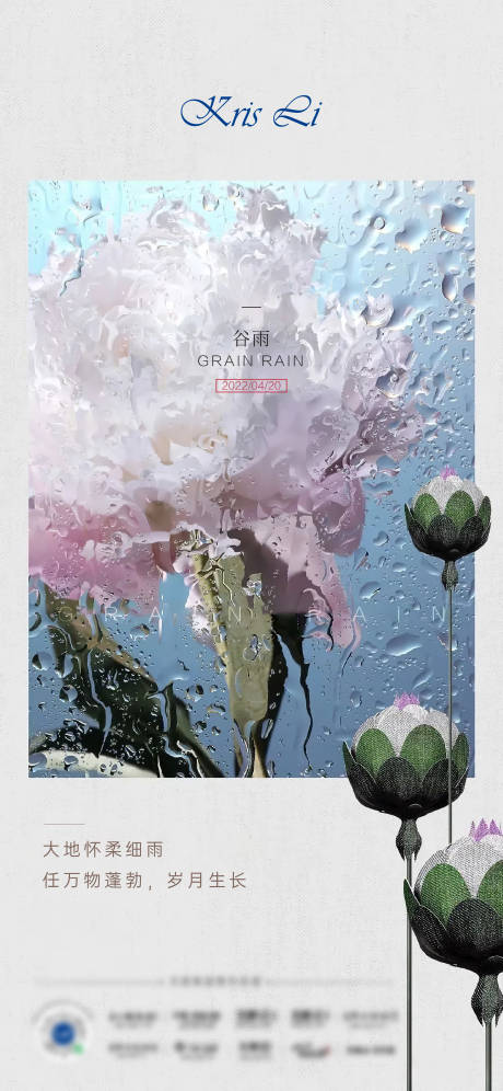 源文件下載【谷雨】編號：70010009520499276