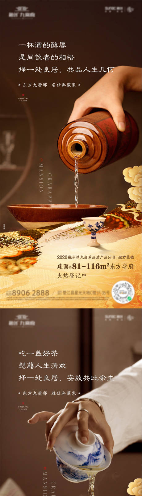 源文件下载【中式新亚洲海报】编号：77130009669672943