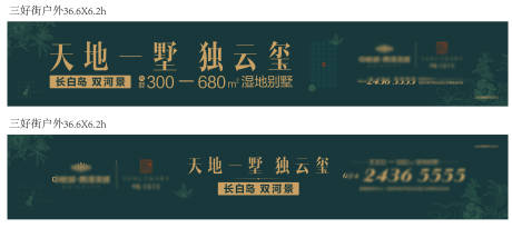 源文件下载【享设计】搜索编号：85720009548285643【房地产户外广告展板】