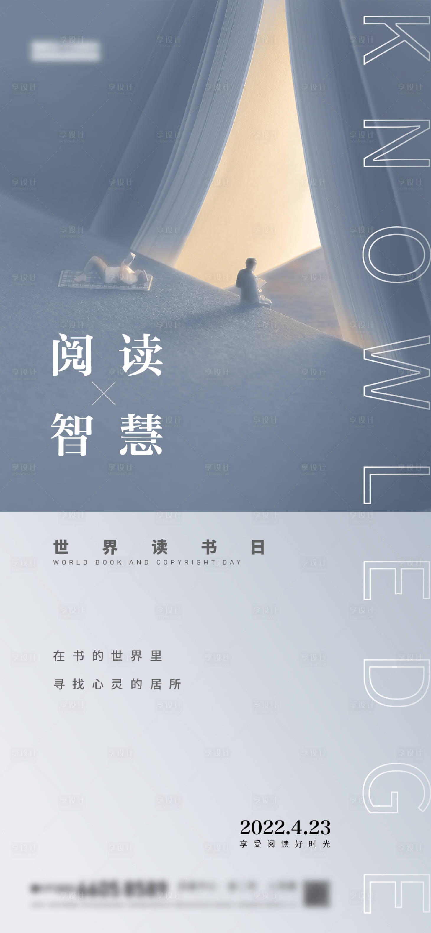 源文件下載【享設計】搜索編號：17720009601762725【世界讀書日海報】