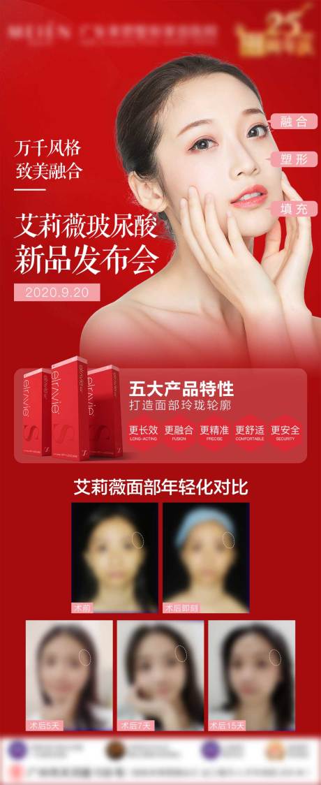 源文件下载【享设计】搜索编号：89140009371963306【艾莉薇玻尿酸】