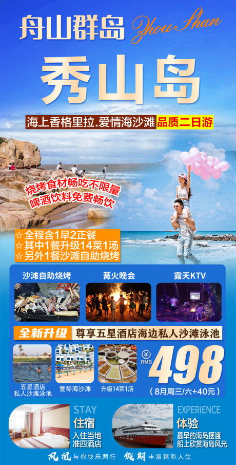 源文件下载【舟山秀山岛】编号：11830009237362777