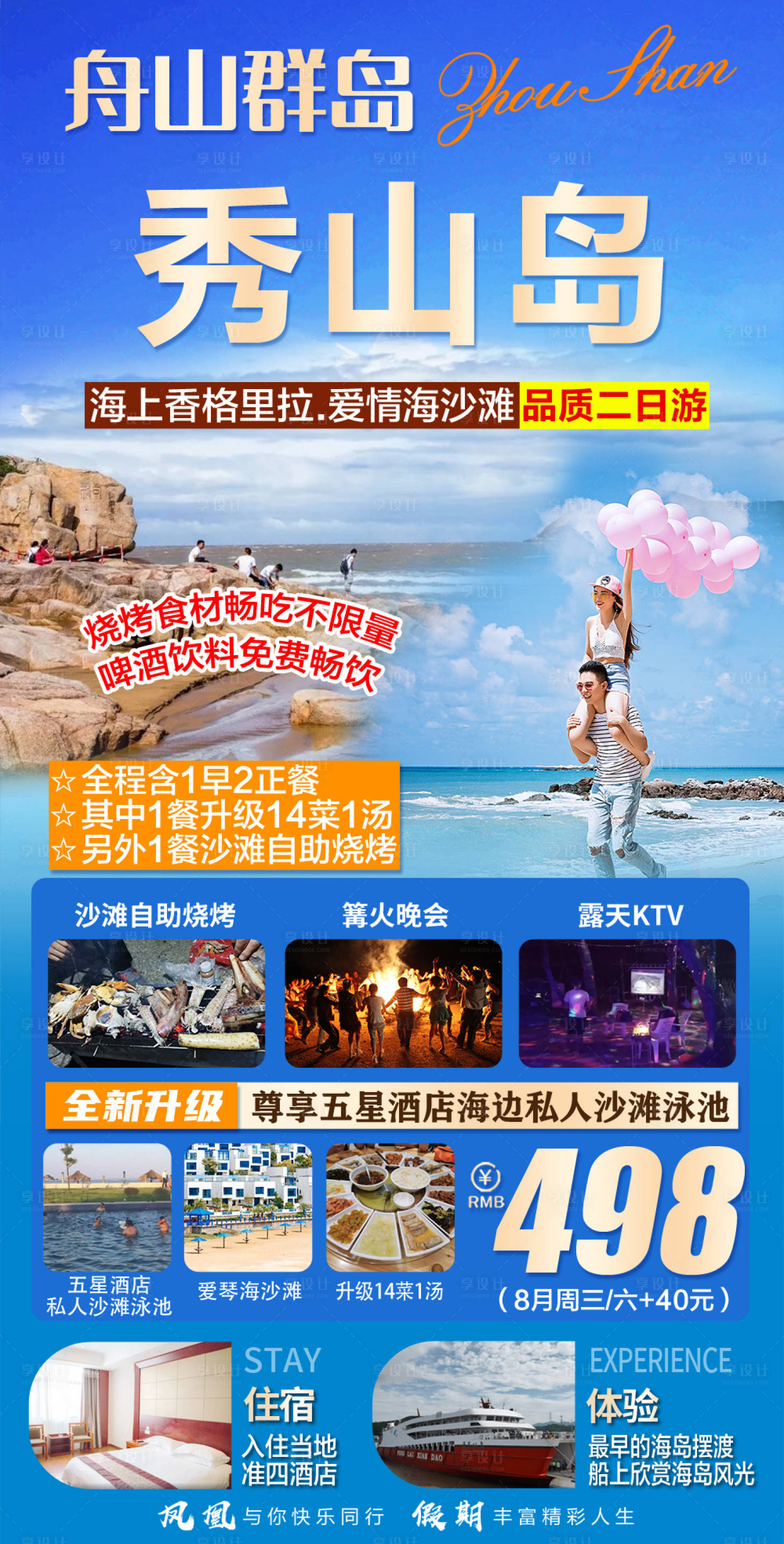 源文件下载【享设计】搜索编号：11830009237362777【舟山秀山岛】