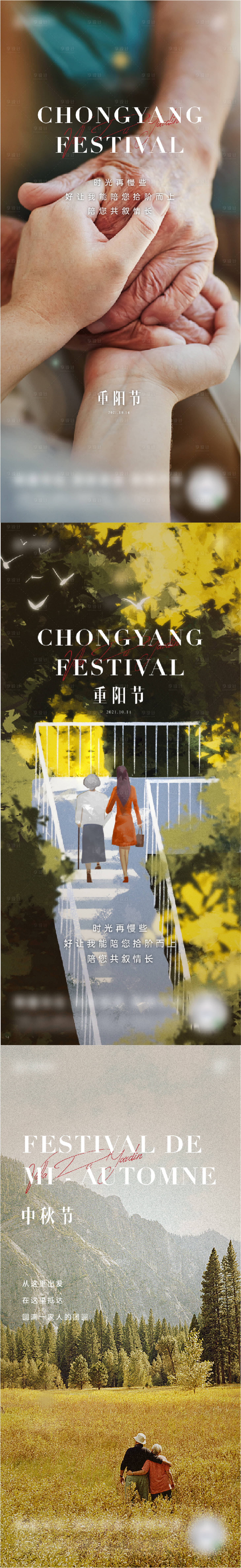 源文件下载【重阳节中秋节节日移动端海报】编号：60990009638375299
