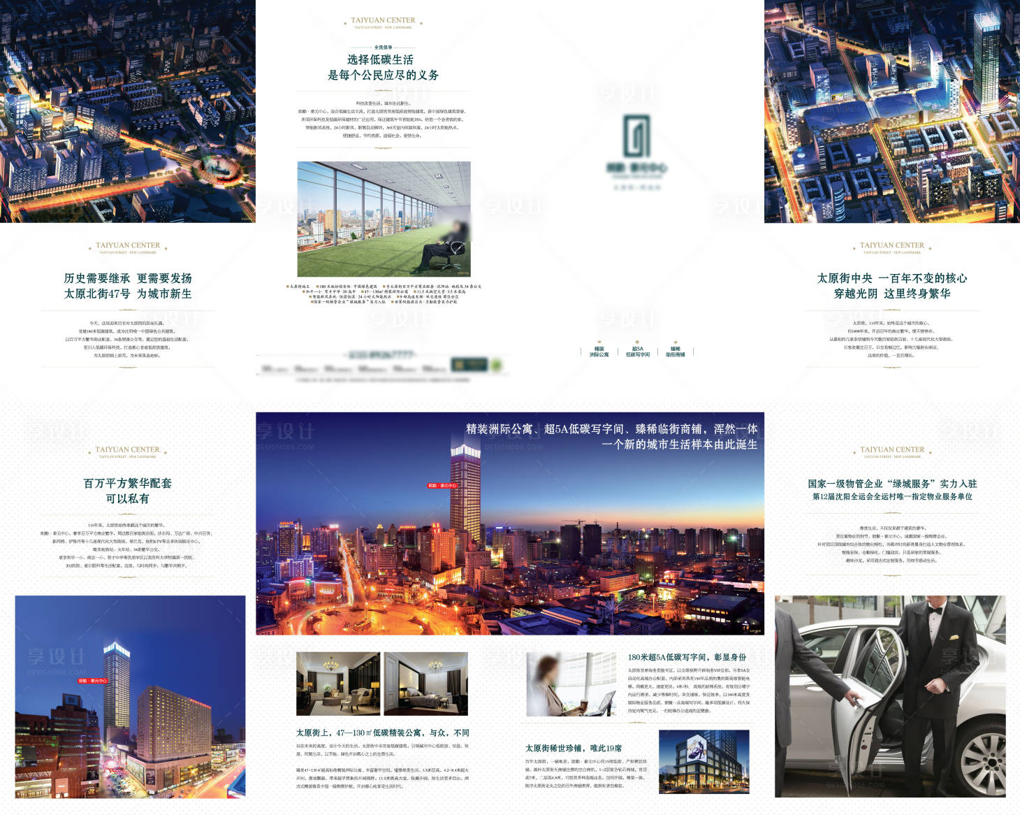 源文件下载【享设计】搜索编号：76290009458055172【四折页】
