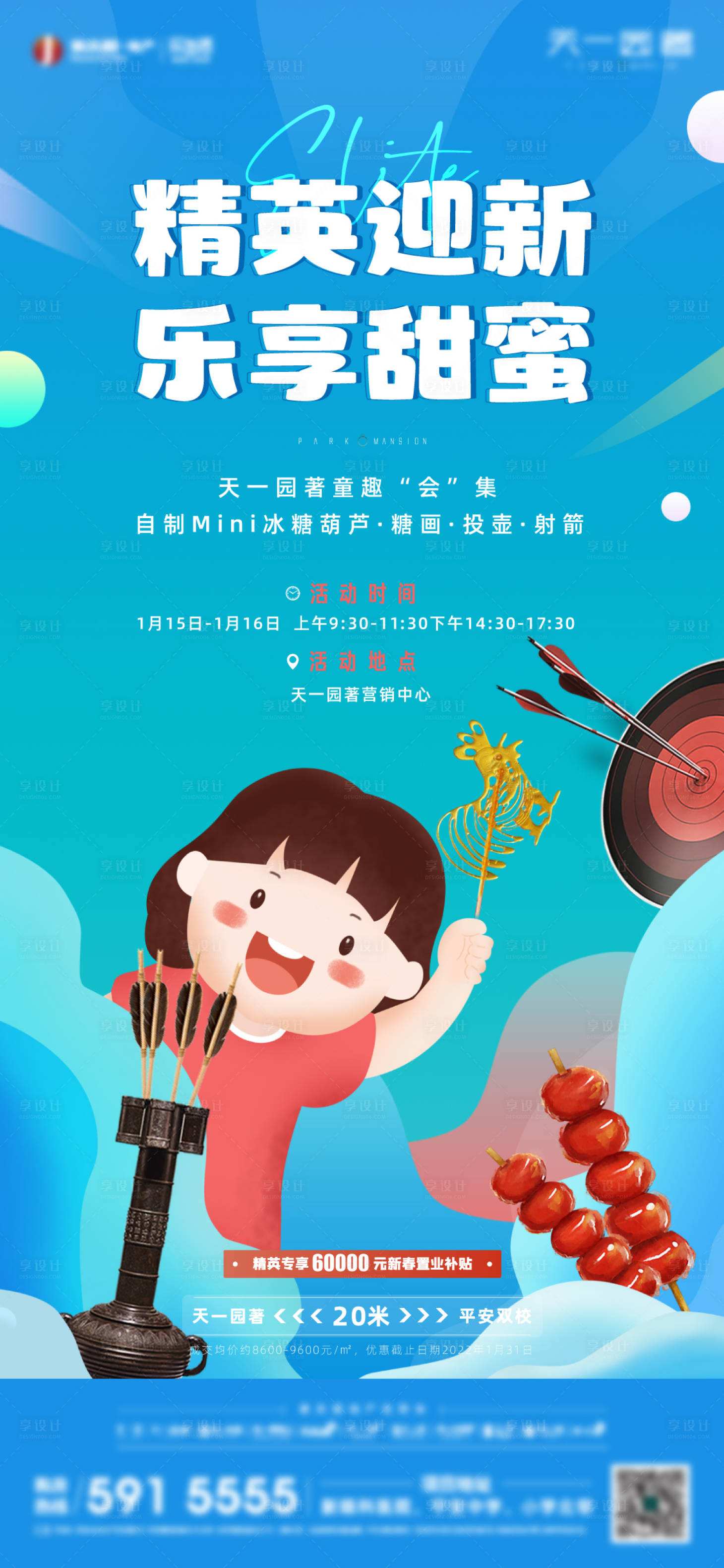 源文件下载【享设计】搜索编号：70370009701902616【暖场海报】